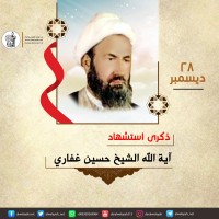 شهداء الجمهورية الإسلامية